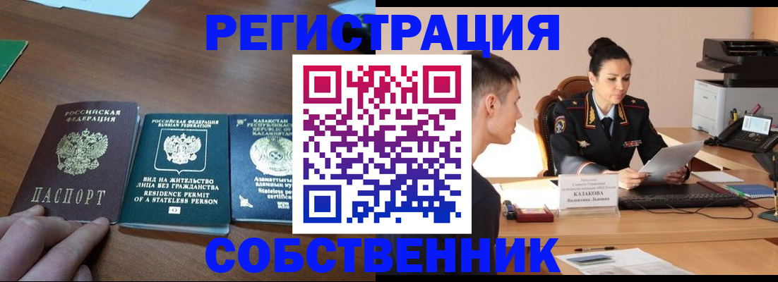 временная регистрация собственник в Лесозаводске