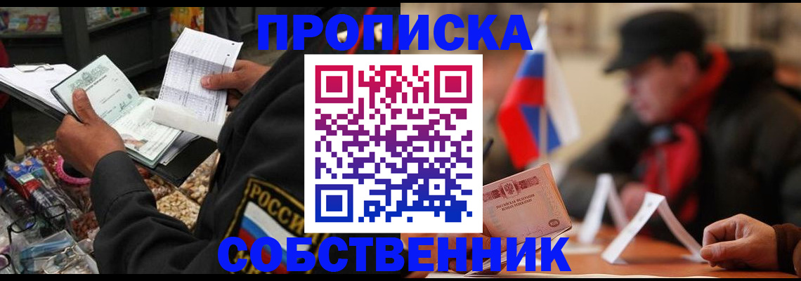 прописка ребенка в Лесозаводске